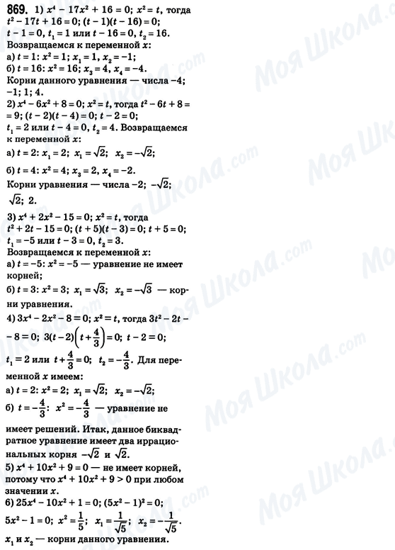 ГДЗ Алгебра 8 класс страница 869
