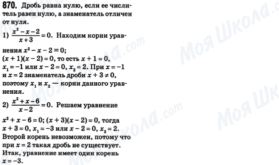 ГДЗ Алгебра 8 класс страница 870