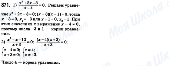 ГДЗ Алгебра 8 клас сторінка 871