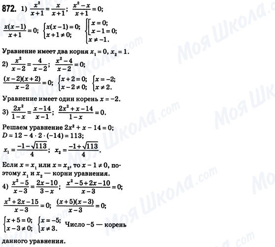 ГДЗ Алгебра 8 класс страница 872