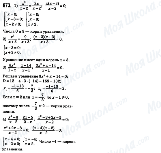 ГДЗ Алгебра 8 класс страница 873