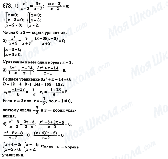 ГДЗ Алгебра 8 клас сторінка 873