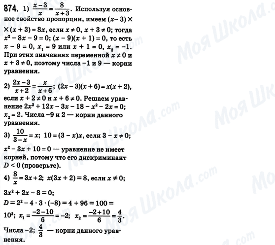 ГДЗ Алгебра 8 клас сторінка 874