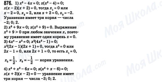 ГДЗ Алгебра 8 клас сторінка 876