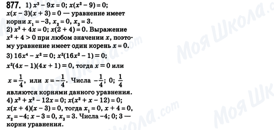 ГДЗ Алгебра 8 класс страница 877