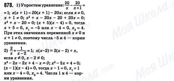 ГДЗ Алгебра 8 класс страница 878