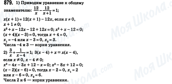 ГДЗ Алгебра 8 клас сторінка 879