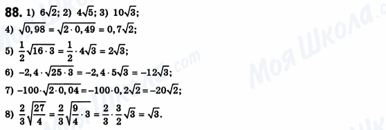 ГДЗ Алгебра 8 клас сторінка 88