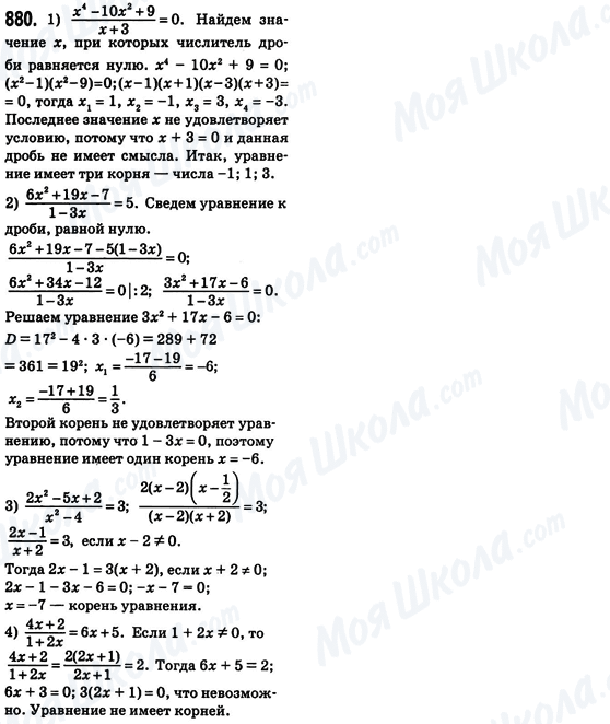 ГДЗ Алгебра 8 клас сторінка 880
