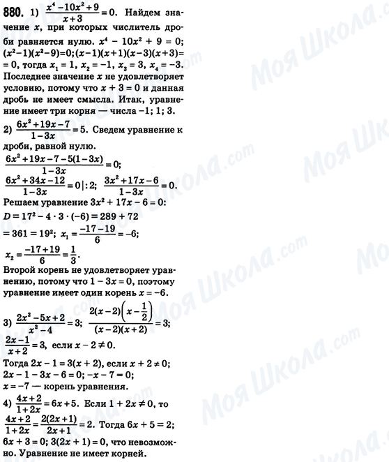 ГДЗ Алгебра 8 класс страница 880