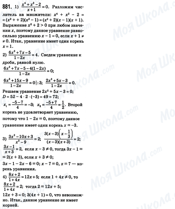 ГДЗ Алгебра 8 класс страница 881