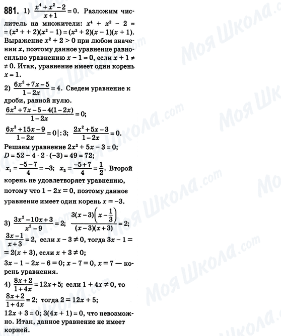 ГДЗ Алгебра 8 клас сторінка 881