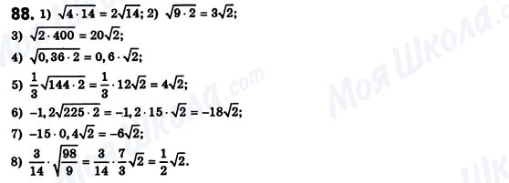 ГДЗ Алгебра 8 клас сторінка 88