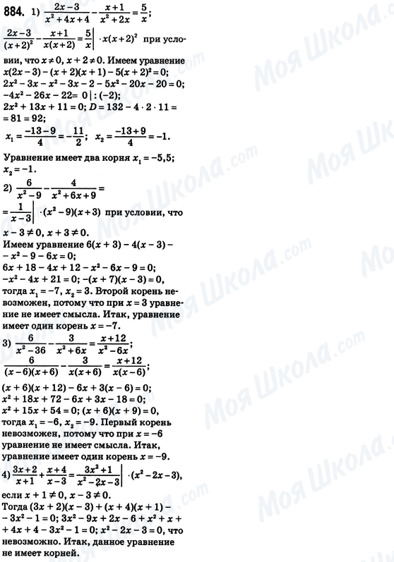 ГДЗ Алгебра 8 класс страница 884