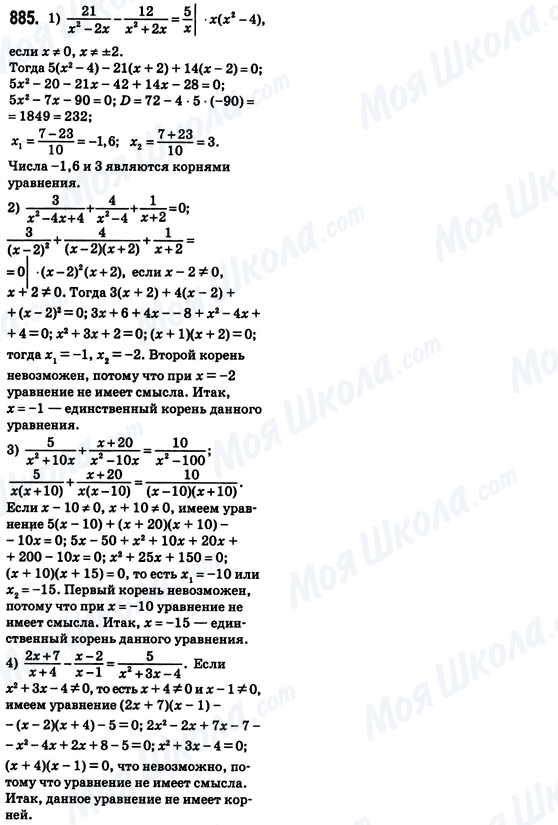 ГДЗ Алгебра 8 класс страница 885