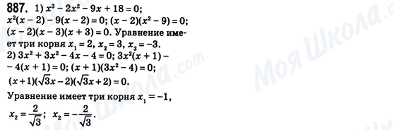 ГДЗ Алгебра 8 класс страница 887