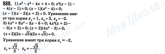 ГДЗ Алгебра 8 класс страница 888