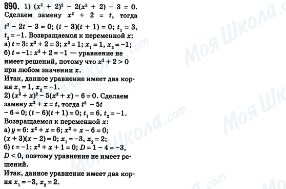 ГДЗ Алгебра 8 клас сторінка 890