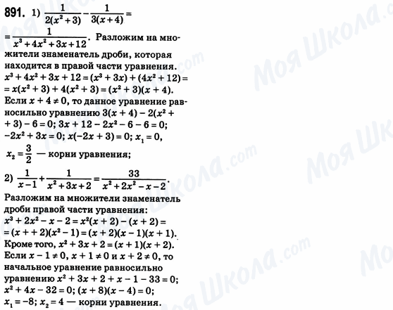 ГДЗ Алгебра 8 клас сторінка 891