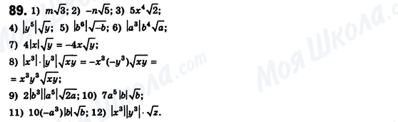 ГДЗ Алгебра 8 клас сторінка 89