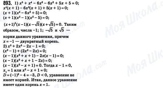 ГДЗ Алгебра 8 класс страница 893