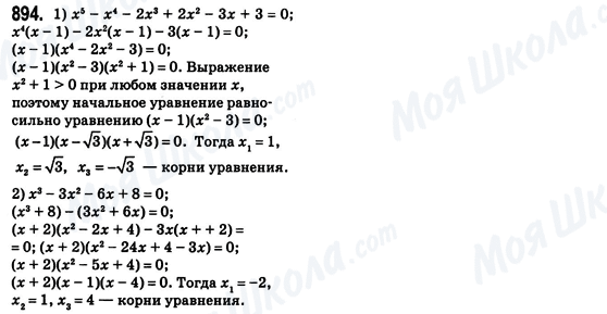 ГДЗ Алгебра 8 клас сторінка 894