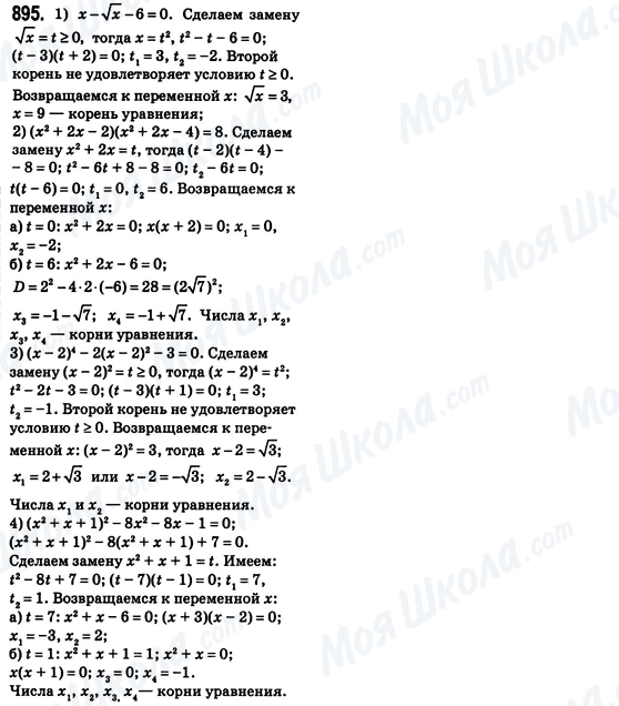 ГДЗ Алгебра 8 клас сторінка 895