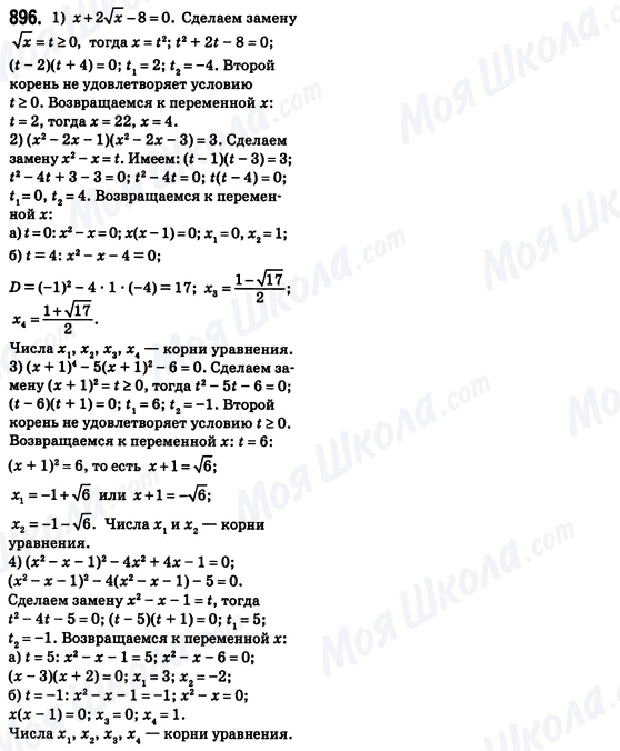 ГДЗ Алгебра 8 клас сторінка 896