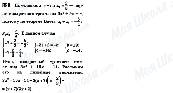 ГДЗ Алгебра 8 класс страница 898