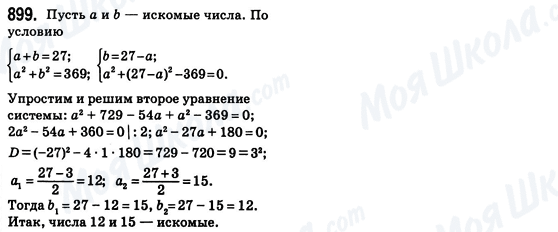 ГДЗ Алгебра 8 класс страница 899