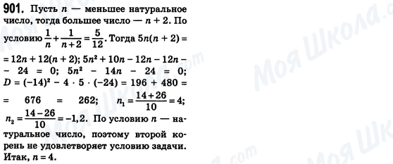 ГДЗ Алгебра 8 клас сторінка 901