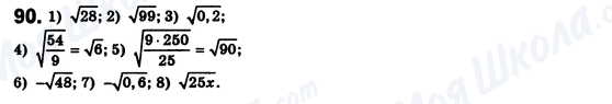 ГДЗ Алгебра 8 класс страница 90