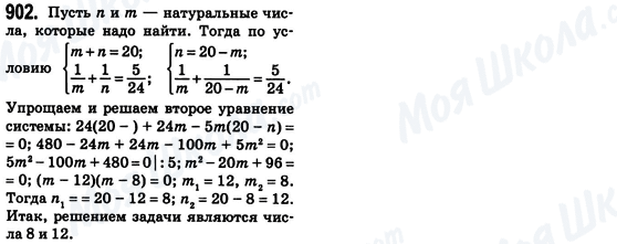 ГДЗ Алгебра 8 клас сторінка 902