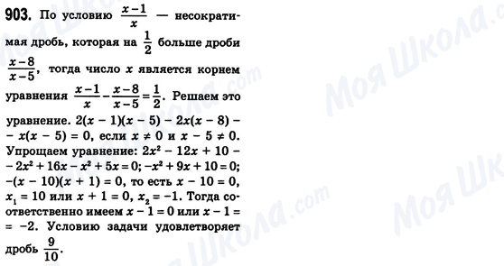 ГДЗ Алгебра 8 класс страница 903