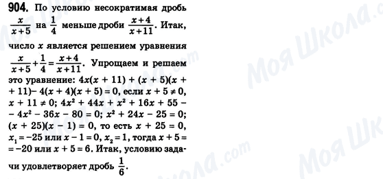 ГДЗ Алгебра 8 класс страница 904