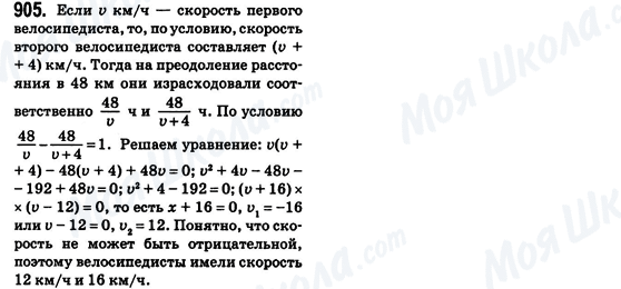 ГДЗ Алгебра 8 клас сторінка 905