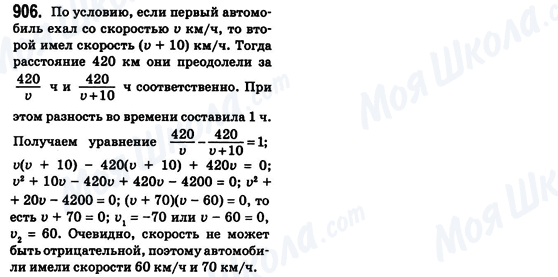 ГДЗ Алгебра 8 класс страница 906