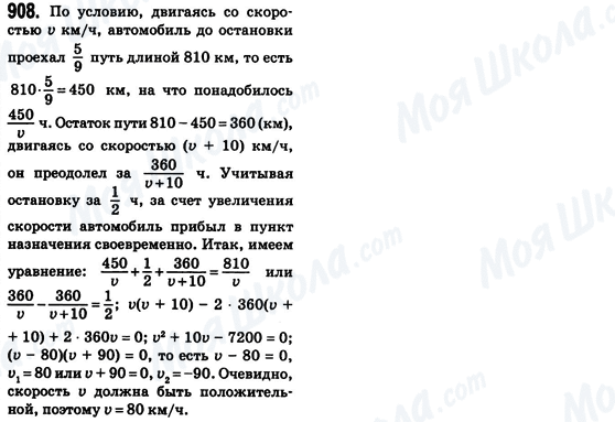 ГДЗ Алгебра 8 клас сторінка 908