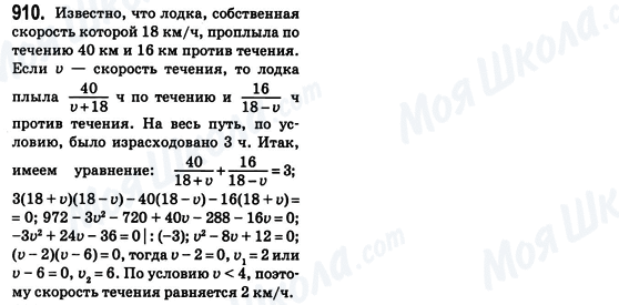 ГДЗ Алгебра 8 класс страница 910