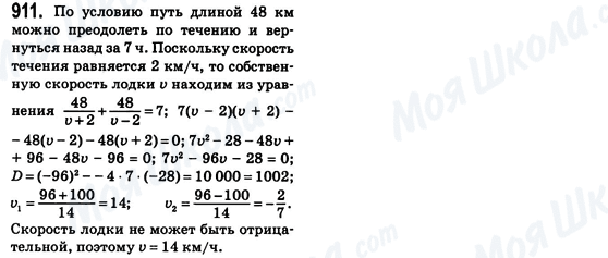 ГДЗ Алгебра 8 клас сторінка 911