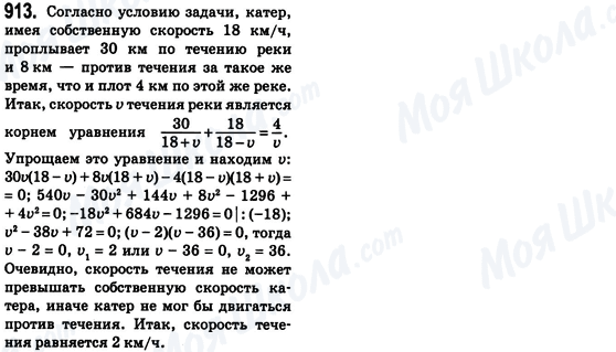 ГДЗ Алгебра 8 клас сторінка 913