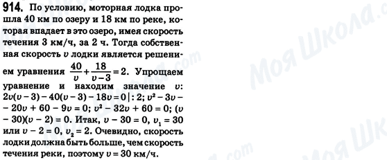 ГДЗ Алгебра 8 класс страница 914