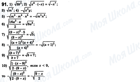 ГДЗ Алгебра 8 клас сторінка 91