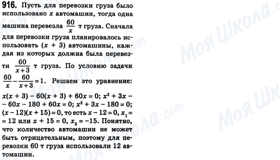 ГДЗ Алгебра 8 класс страница 916