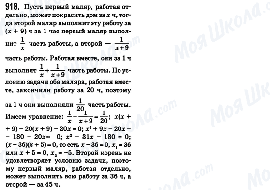ГДЗ Алгебра 8 класс страница 918