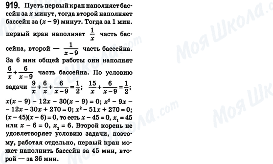 ГДЗ Алгебра 8 класс страница 919
