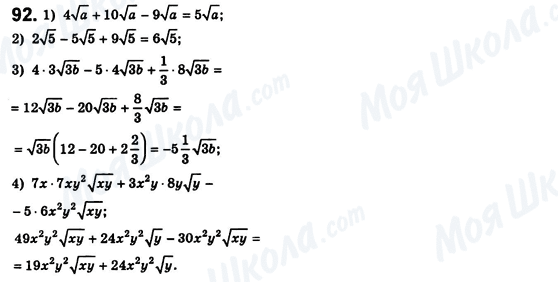ГДЗ Алгебра 8 класс страница 92