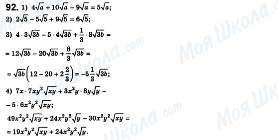 ГДЗ Алгебра 8 клас сторінка 92