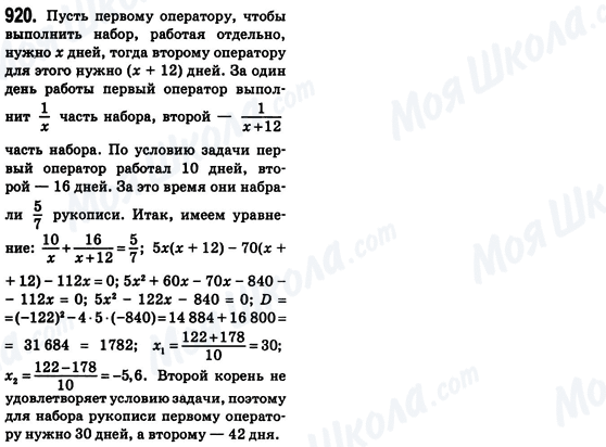 ГДЗ Алгебра 8 класс страница 920