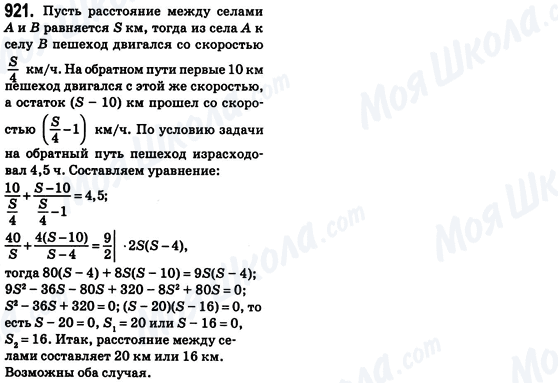 ГДЗ Алгебра 8 класс страница 921
